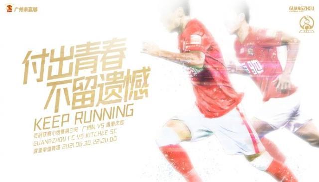 开云官网-【亚冠前瞻】少输当赢轻装上阵 广州青年军直面德扬