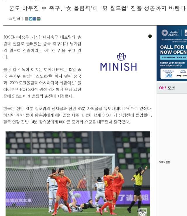 开云app-韩媒：中国女足让中国球迷骄傲 男足空有梦想